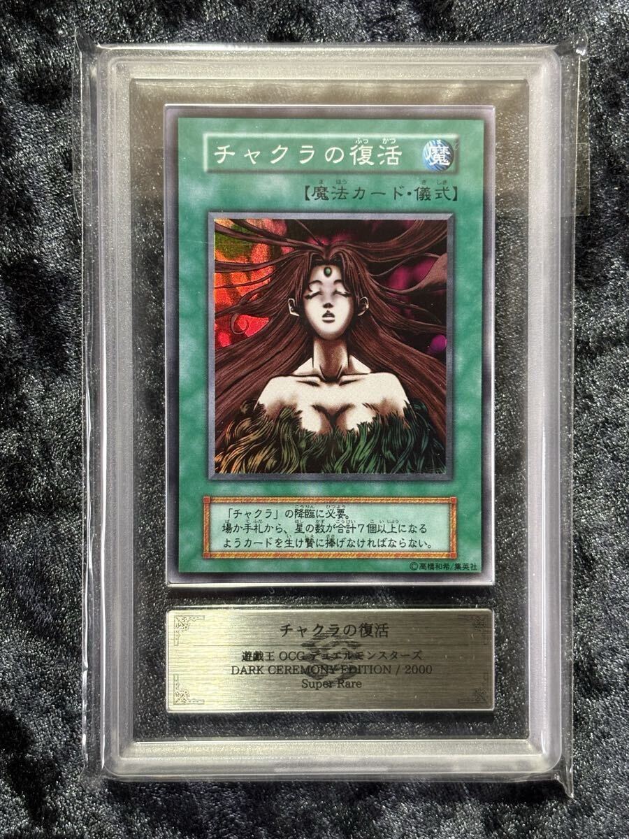 チャクラ 遊戯王の値段と価格推移は？｜4件の売買データからチャクラ