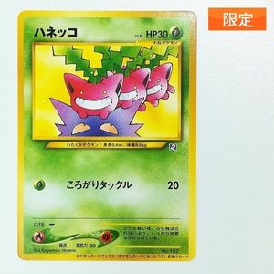 ポケモン ハネッコの値段と価格推移は？｜26件の売買データから