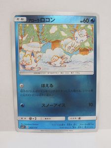 アローラロコン カードの値段と価格推移は？｜48件の売買データから