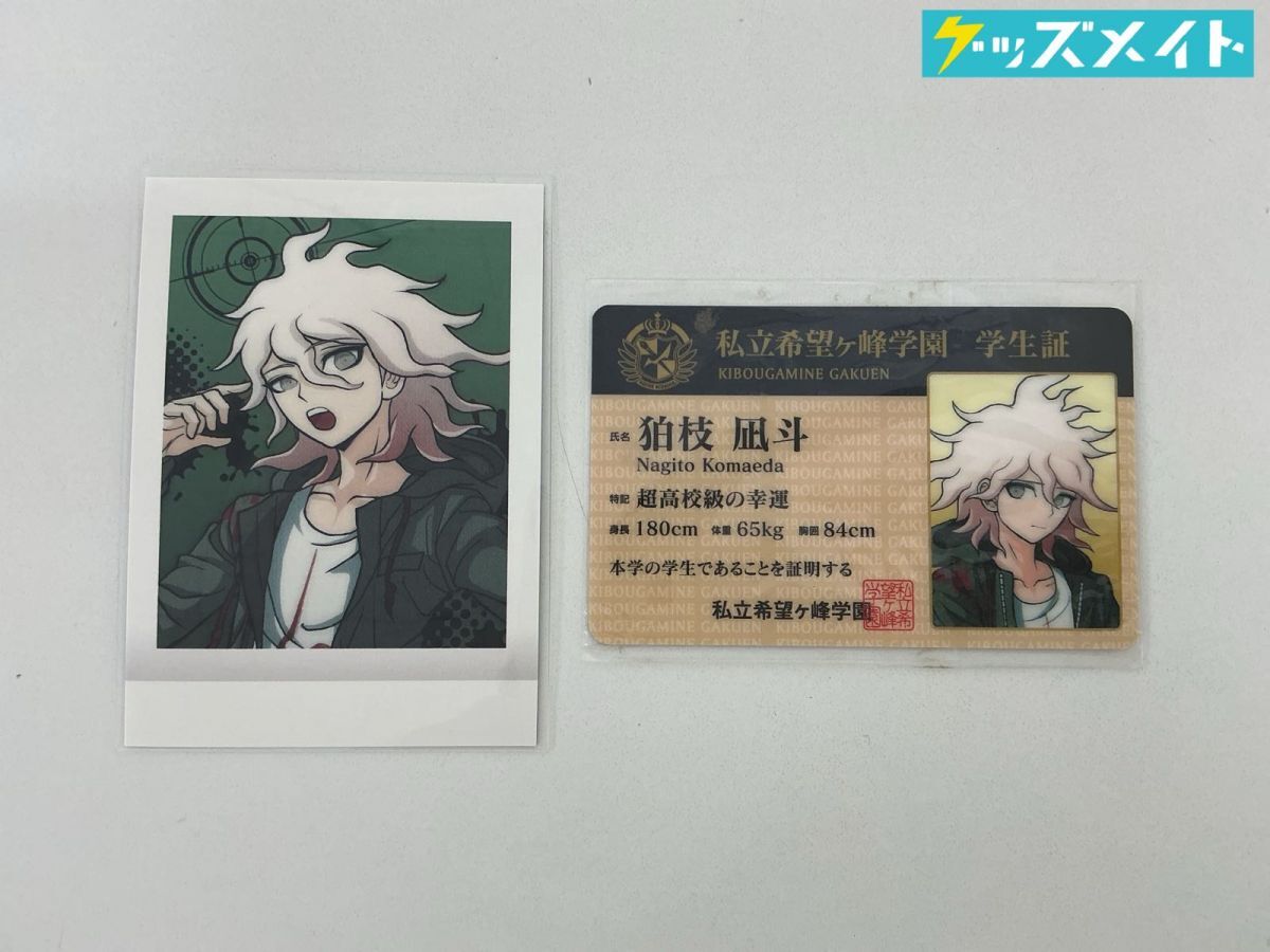 学生証 ダンガンロンパの値段と価格推移は？｜6件の売買データから学生