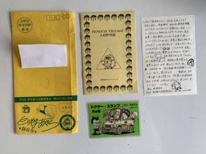 【超貴重】PENGUIN VILLAGE入村許可証　鳥山明保存会 鳥山明保存会の値段と価格推移は？｜22件の売買データから鳥山明保存会