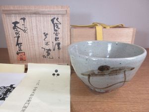 真作保証 13代 中里太郎右衛門 絵唐津茶碗 コレクター放出品 (中里無庵) 13代中里太郎右衛門の値段と価格推移は？｜5件の売買データから13代