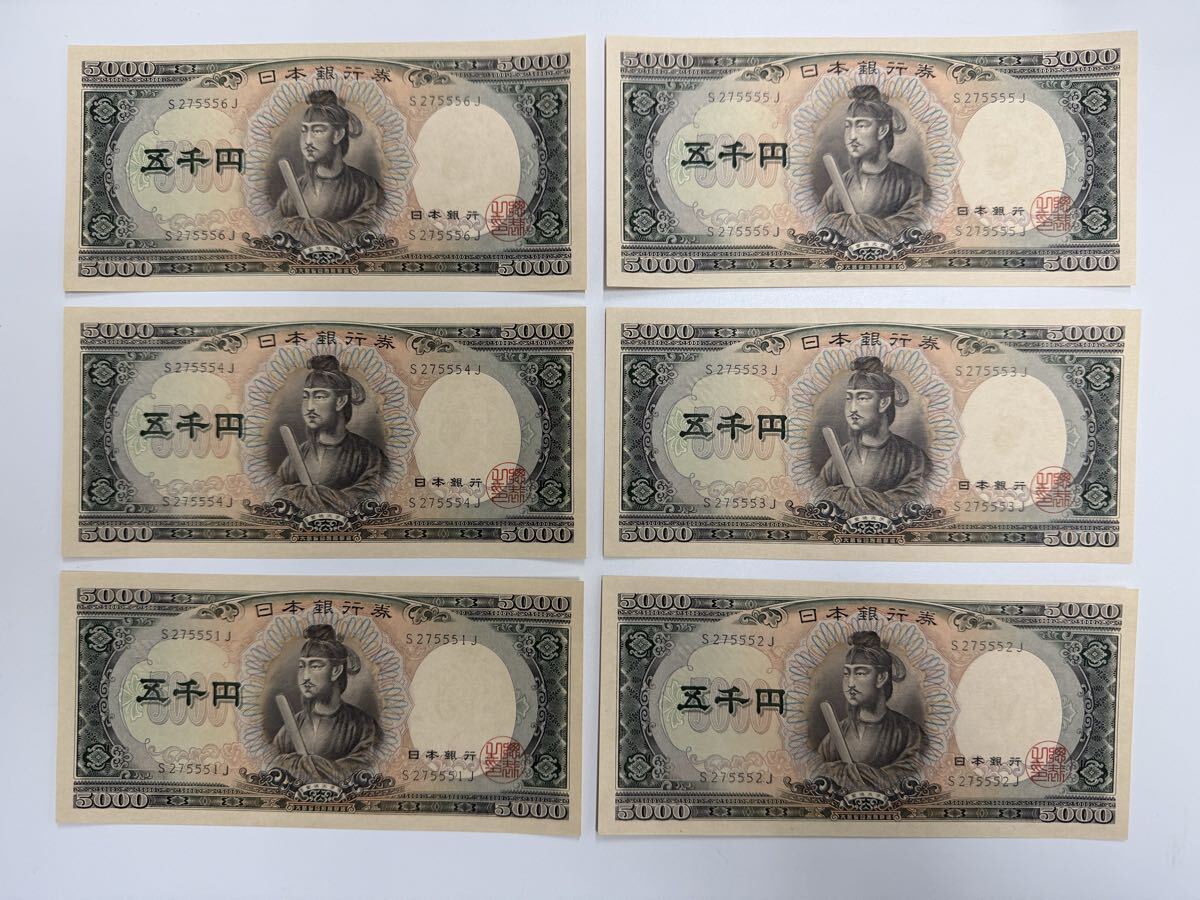 聖徳太子 五千円札の値段と価格推移は？｜38件の売買データから聖徳