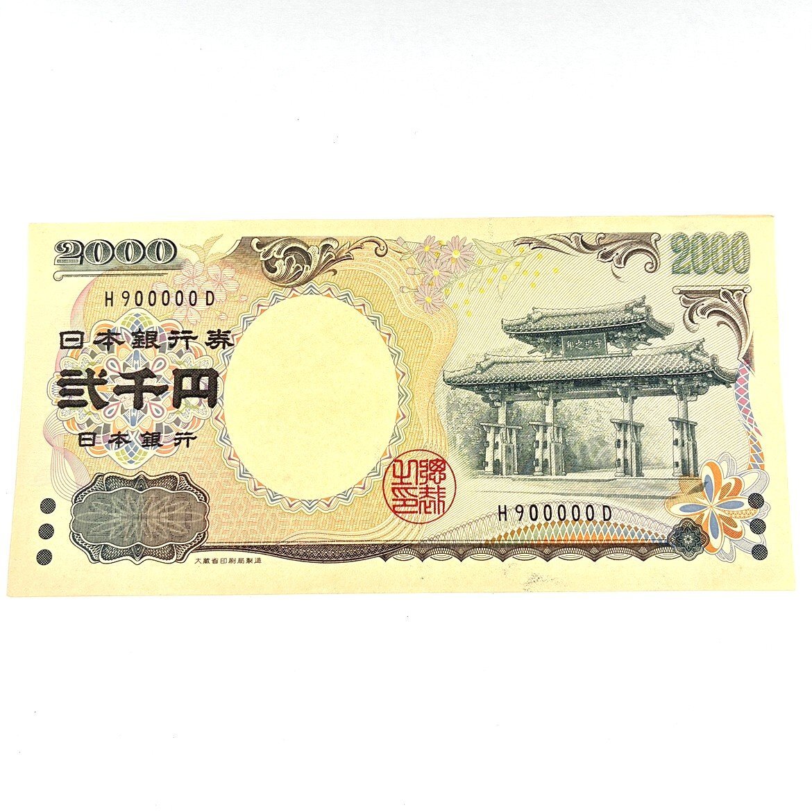 二千円札の値段と価格推移は？｜53件の売買データから二千円札の価値が