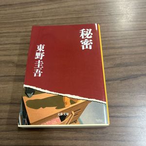 小説 東野圭吾 37冊セット 文庫本 AES様専用 小説 東野圭吾 37冊セット