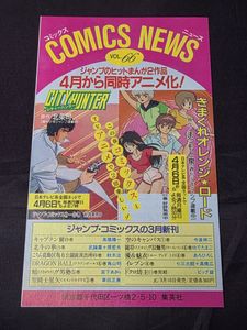 集英社コミックスニュースの値段と価格推移は？｜51件の売買データから