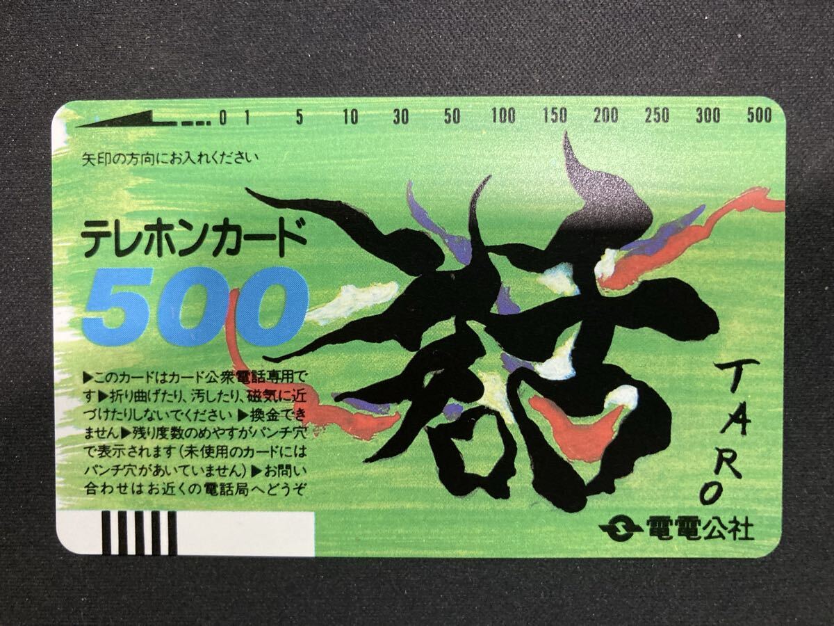 電電公社 岡本太郎テレホンカードの値段と価格推移は？｜7件の売買
