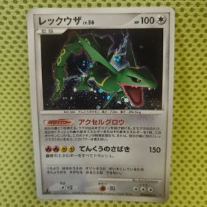レックウザLV.56の値段と価格推移は？｜9件の売買データからレックウザ