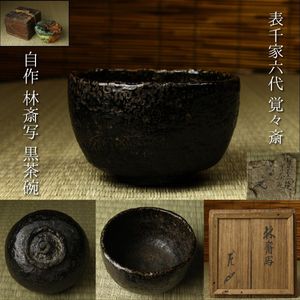林斎の値段と価格推移は？｜6件の売買データから林斎の価値がわかる