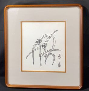山下 清のYahoo!オークション(旧ヤフオク!)の相場・価格を見る｜Yahoo