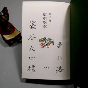 麻生三郎の値段と価格推移は？｜21件の売買データから麻生三郎の価値が