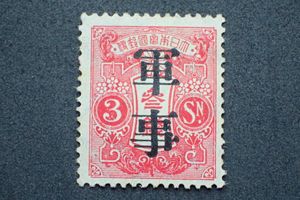 3銭 切手の値段と価格推移は？｜752件の売買データから3銭 切手の価値