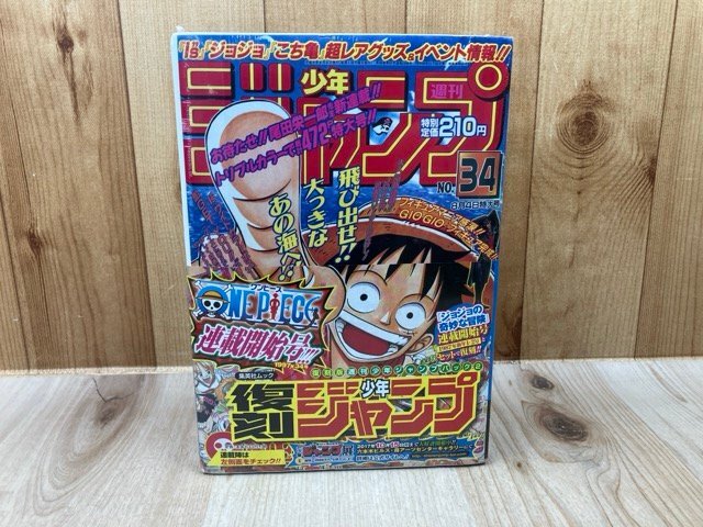 復刻版週刊少年ジャンプの値段と価格推移は？｜19件の売買データから