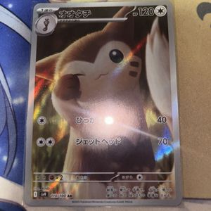 オオタチ ポケモンカードの値段と価格推移は？｜44件の売買データから