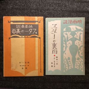 岡本一平の値段と価格推移は？｜4件の売買データから岡本一平の価値が