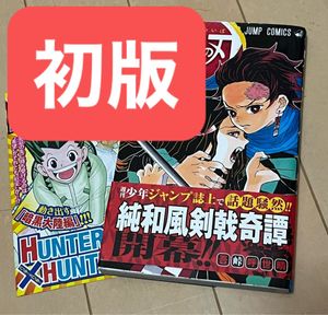 鬼滅の刃 1巻 初版の値段と価格推移は？｜14件の売買データから鬼滅の