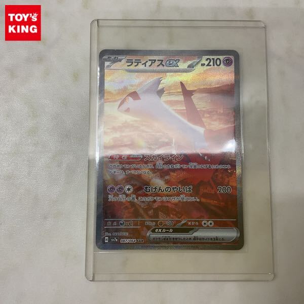 ポケモンカード ラティアスEXの値段と価格推移は？｜75件の売買データ