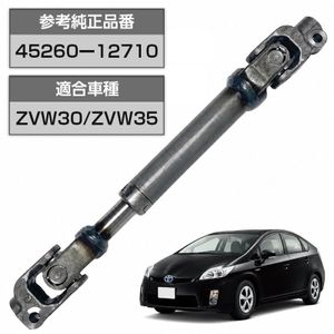 ステアリングインターミディエイトシャフトの値段と価格推移は？｜3件