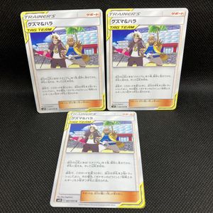 グズマ ポケモンカードの値段と価格推移は？｜21件の売買データから