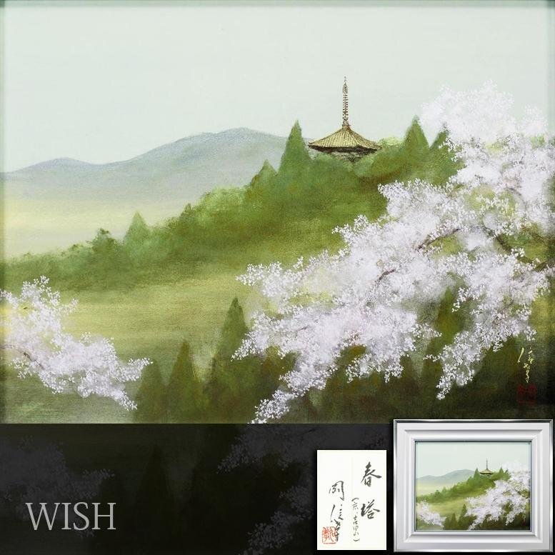 岡信孝、【塔（清水）】、希少な大判額装用画集より、美品、日本人画家