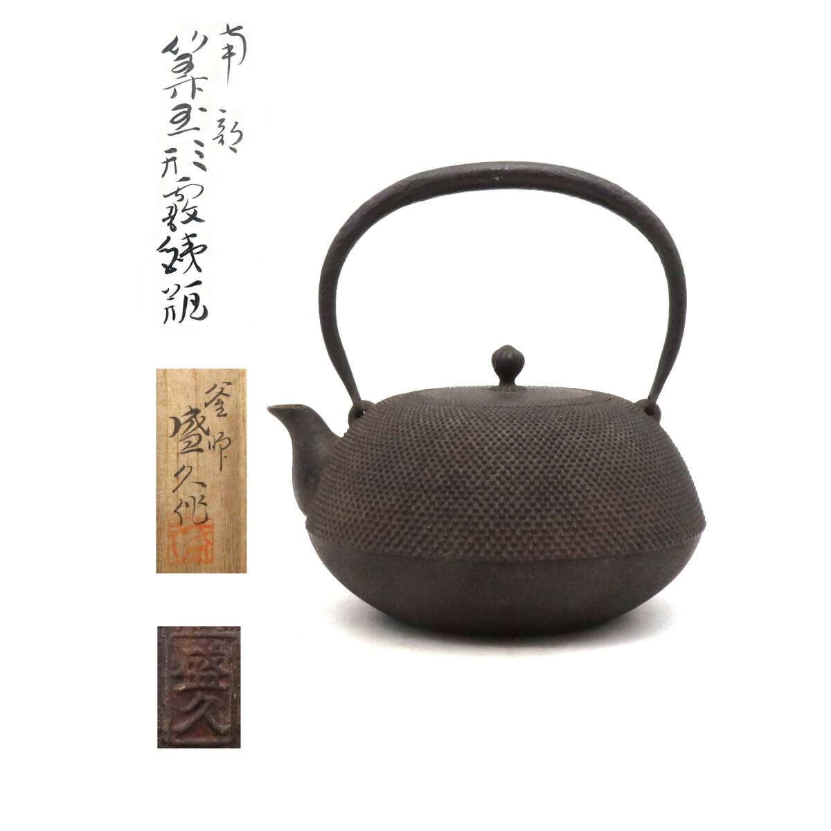 南部 鉄瓶 刻印の値段と価格推移は？｜17件の売買データから南部 鉄瓶