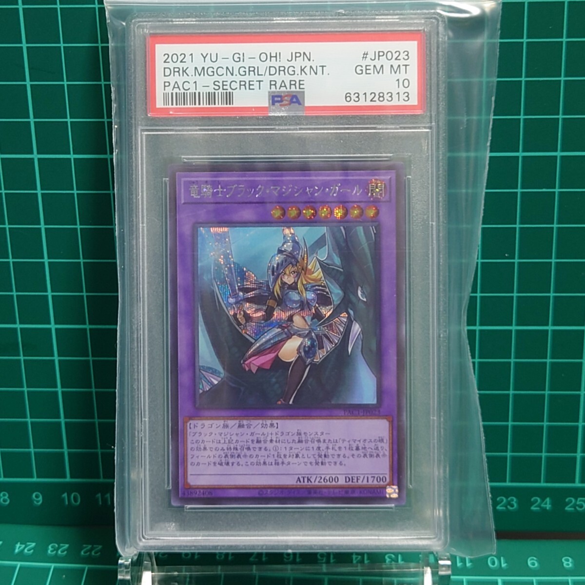 竜騎士ブラックマジシャンガールの値段と価格推移は？｜5件の売買