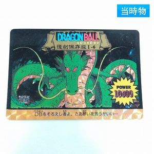 ドラゴンボール カードダス 6 神龍の値段と価格推移は？｜16件の売買