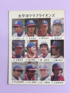 太平洋クラブライオンズの値段と価格推移は？｜32件の売買データから