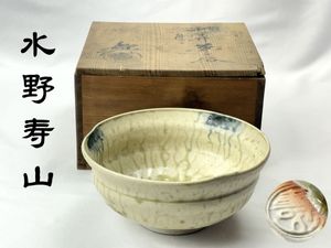 水野寿山の値段と価格推移は？｜8件の売買データから水野寿山の価値が