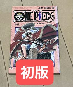 ワンピース 初版 3巻の値段と価格推移は？｜19件の売買データから