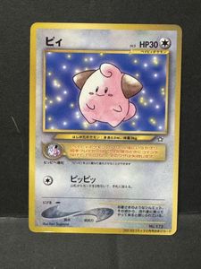 ポケモンカード 旧裏面 ピィの値段と価格推移は？｜9件の売買データ
