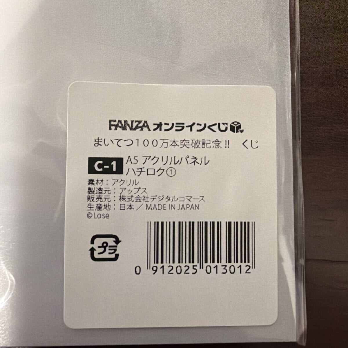 まいてつ100万本突破記念の値段と価格推移は？｜8件の売買データから