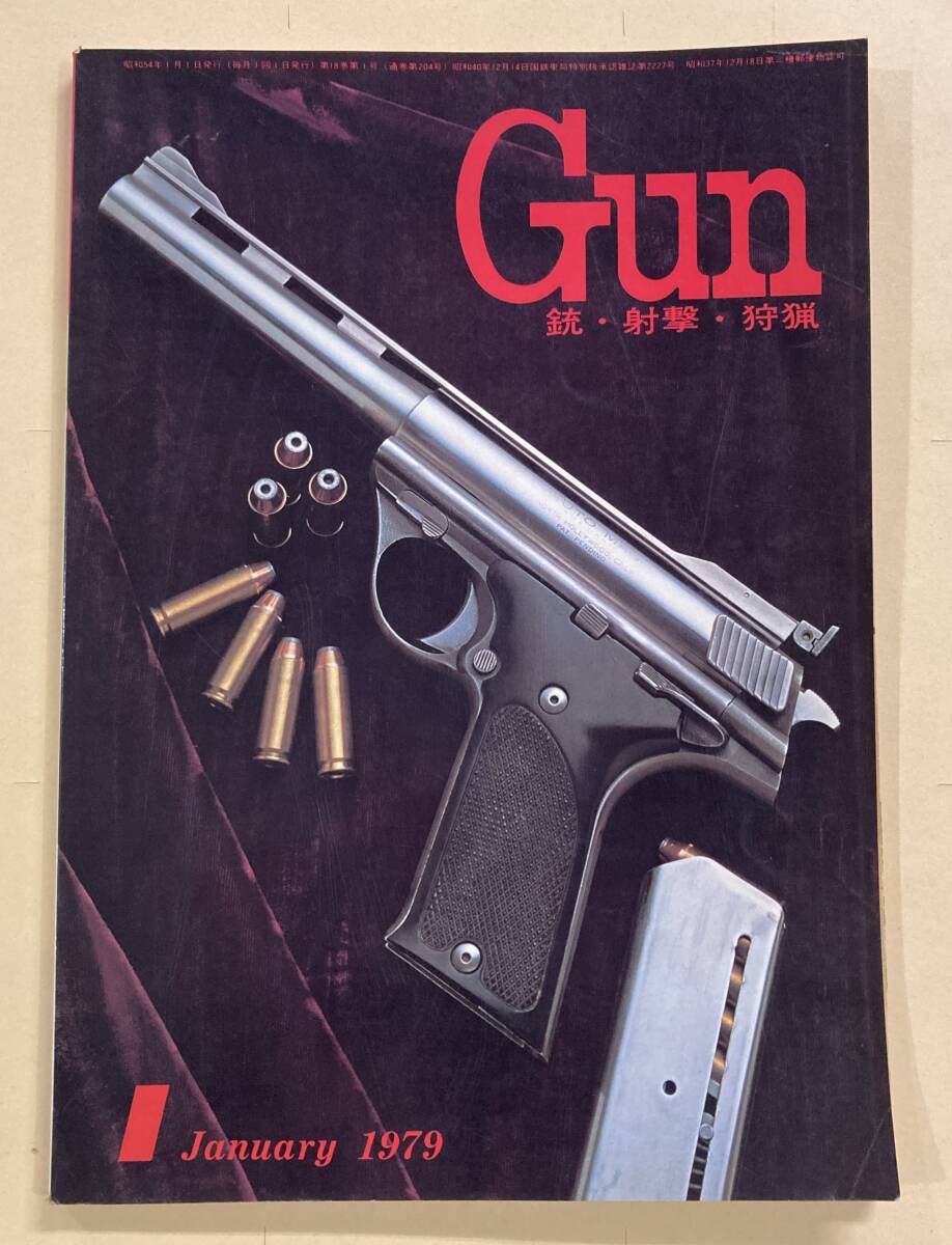 月刊Gun 1979年の値段と価格推移は？｜6件の売買データから月刊Gun