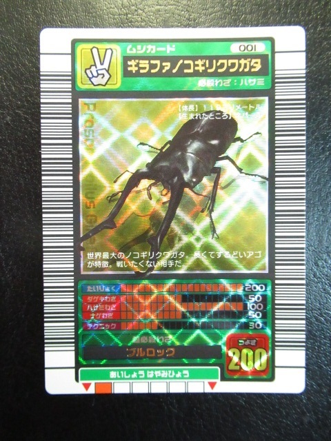 ムシキング ギラファノコギリクワガタの値段と価格推移は？｜20件の