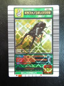 甲虫王者ムシキング カードの値段と価格推移は？｜268件の売買データ