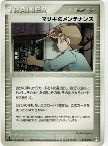 ポケモンカード メンテナンスの値段と価格推移は？｜11件の売買データ
