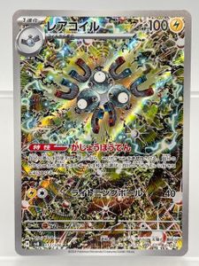 ポケモンカード コイルの値段と価格推移は？｜225件の売買データから