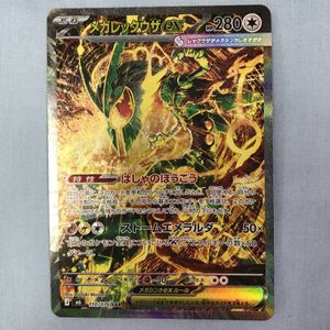 ポケモンカードゲーム レックウザEXの値段と価格推移は？｜106件の売買