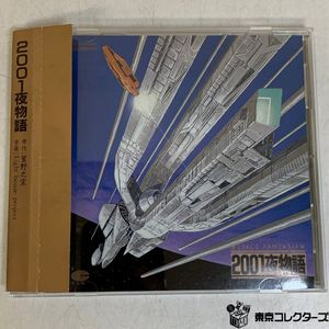 2001夜物語の値段と価格推移は？｜7件の売買データから2001夜物語の