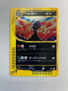 ヘルガー ポケモンカードの値段と価格推移は？｜287件の売買データから
