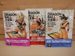 ドラゴンボール大全集の値段と価格推移は？｜7件の売買データから
