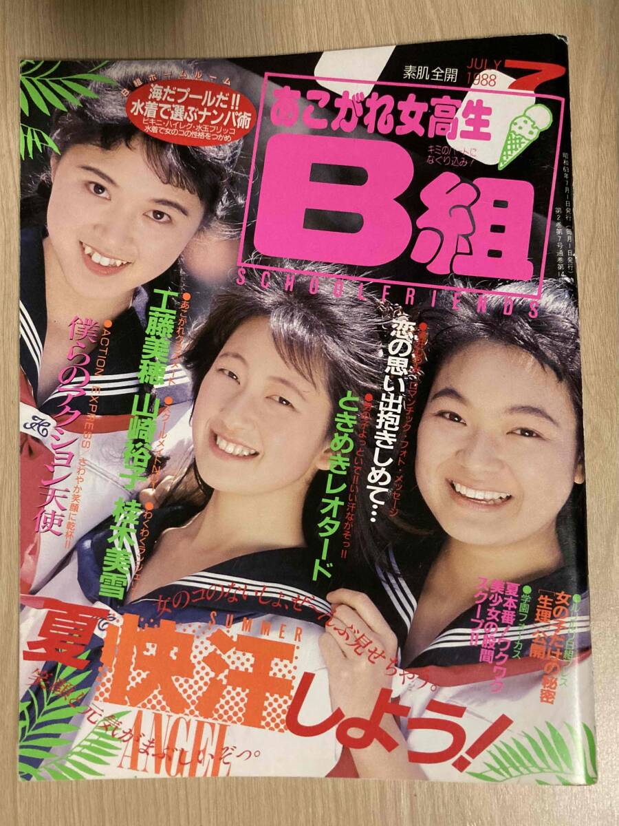 1988年7月号の値段と価格推移は？｜21件の売買データから1988年7月号の