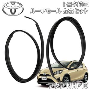 純正ルーフモール左右セットの値段と価格推移は？｜7件の売買データ
