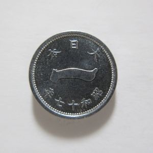 大日本　昭和１７年 昭和17年 1銭の値段と価格推移は？｜3件の売買データから昭和17年 1銭