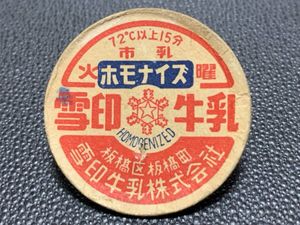 牛乳瓶 蓋の値段と価格推移は？｜287件の売買データから牛乳瓶 蓋の