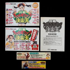 対戦ホットギミック 快楽天 小紅 シャオホン ポスター B2 村田蓮爾 対戦ホットギミックの値段と価格推移は？｜11件の売買データから対戦