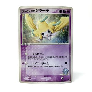 七夜の願い星ジラーチの値段と価格推移は？｜17件の売買データから七夜