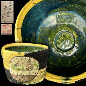 黒織部茶碗の値段と価格推移は？｜22件の売買データから黒織部茶碗の