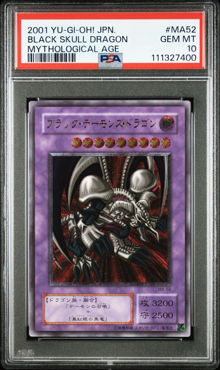 ブラックデーモンズドラゴンの値段と価格推移は？｜16件の売買データ