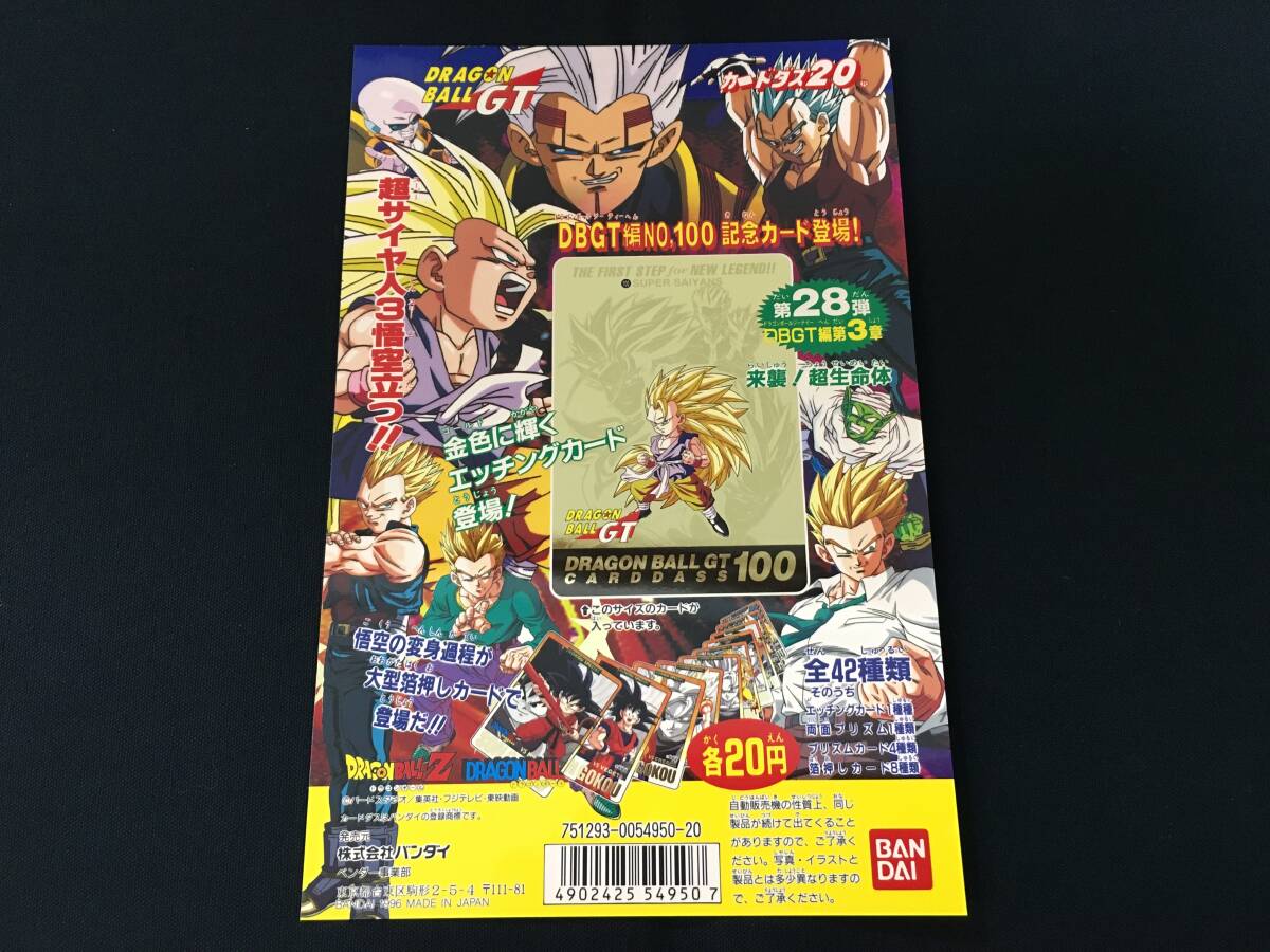 ドラゴンボールGTカードダス台紙 ドラゴンボール カードダス 台紙の値段と価格推移は？｜44件の売買